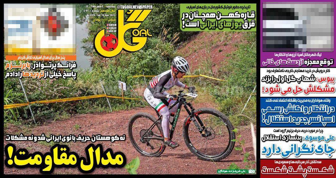 روزنامه گل