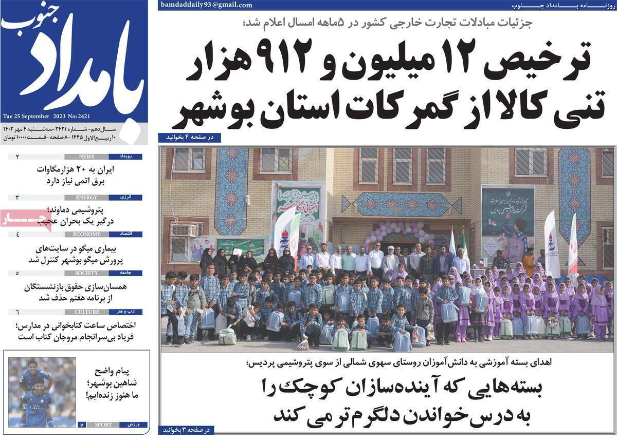 بامداد جنوب4 مهر