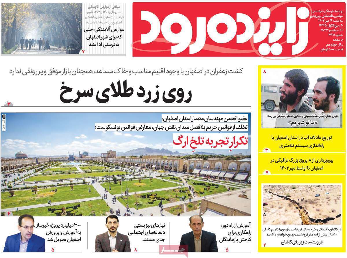 زاینده رود4 مهر