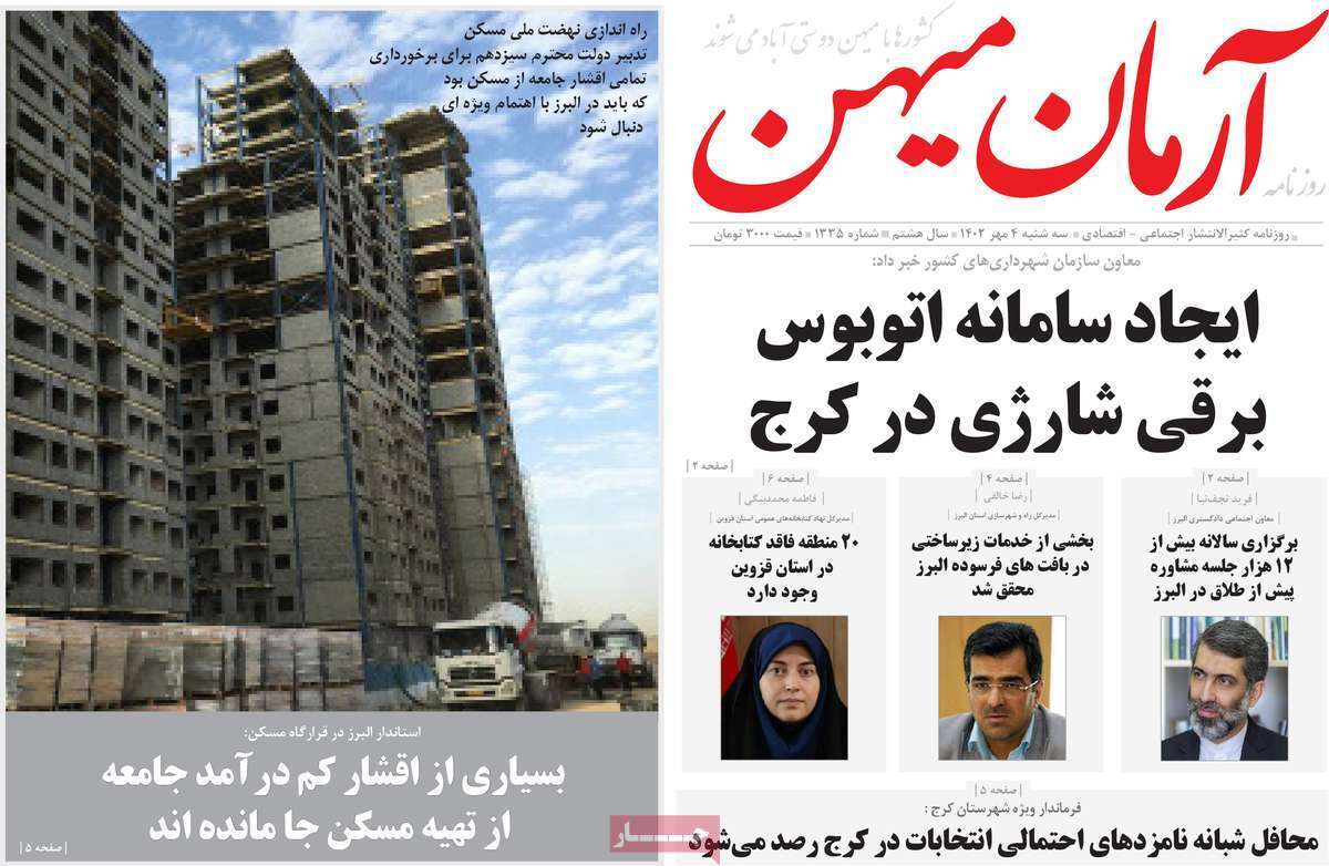 آرمان میهن 4 مهر