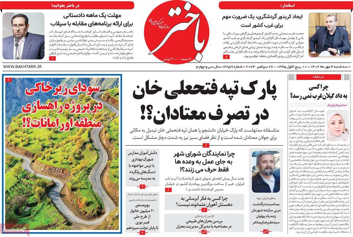 باختر 4 مهر