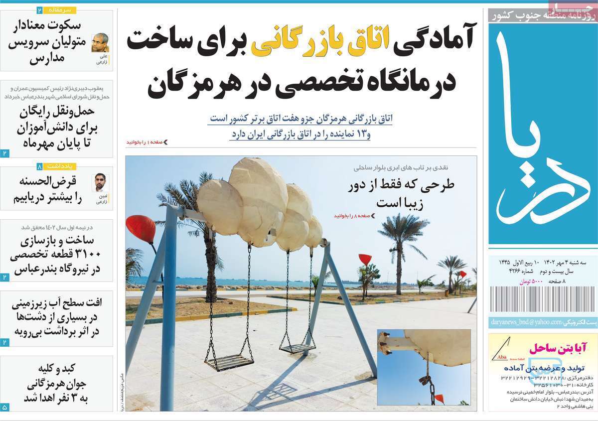 دریا 4 مهر