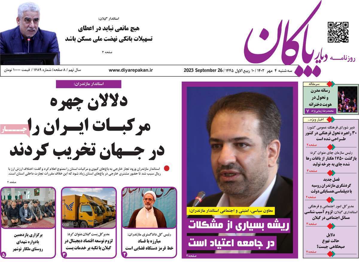 دیار بایگان 4 مهر