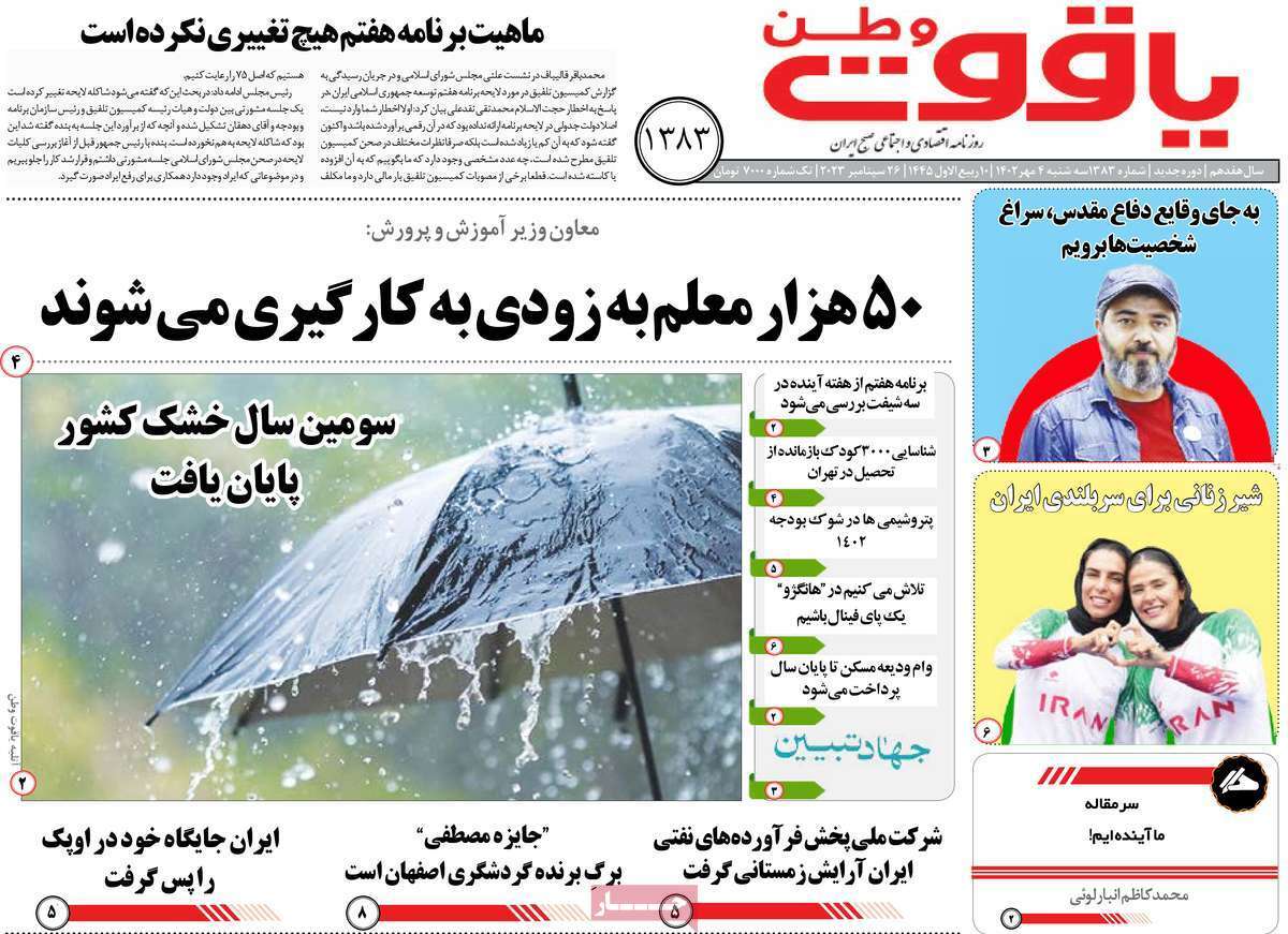 یاقوت وطن 4 مهر