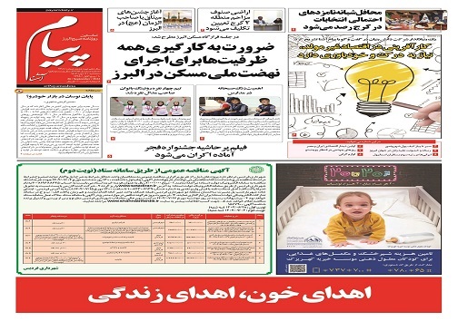صفحه نخست روزنامه&zwnj;های البرز-سه شنبه ۴ مهرماه