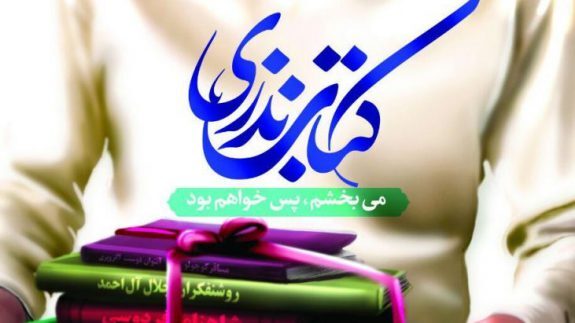 اهدای ۱۱۰۵ نسخه کتاب در طرح نذر کتاب به کتابخانه‌های سپیدان