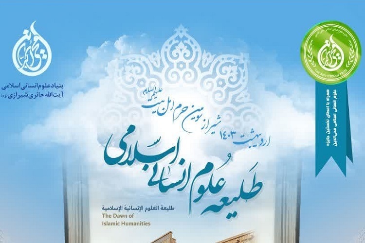 فراخوان چهارمین همایش ملی حوزه انقلابی، حوزه منتظر منتشر شد