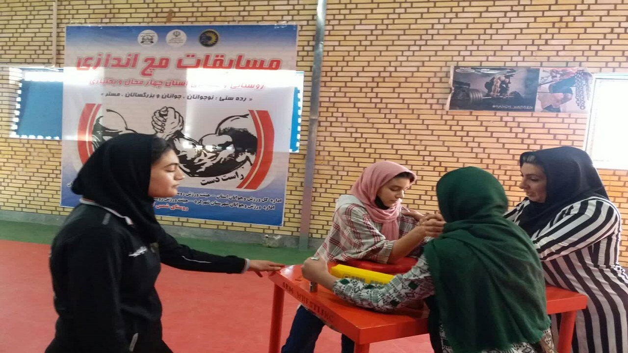 برگزاری مسابقات مچ اندازی بانوان روستایی و عشایری چهارمحال و بختیاری