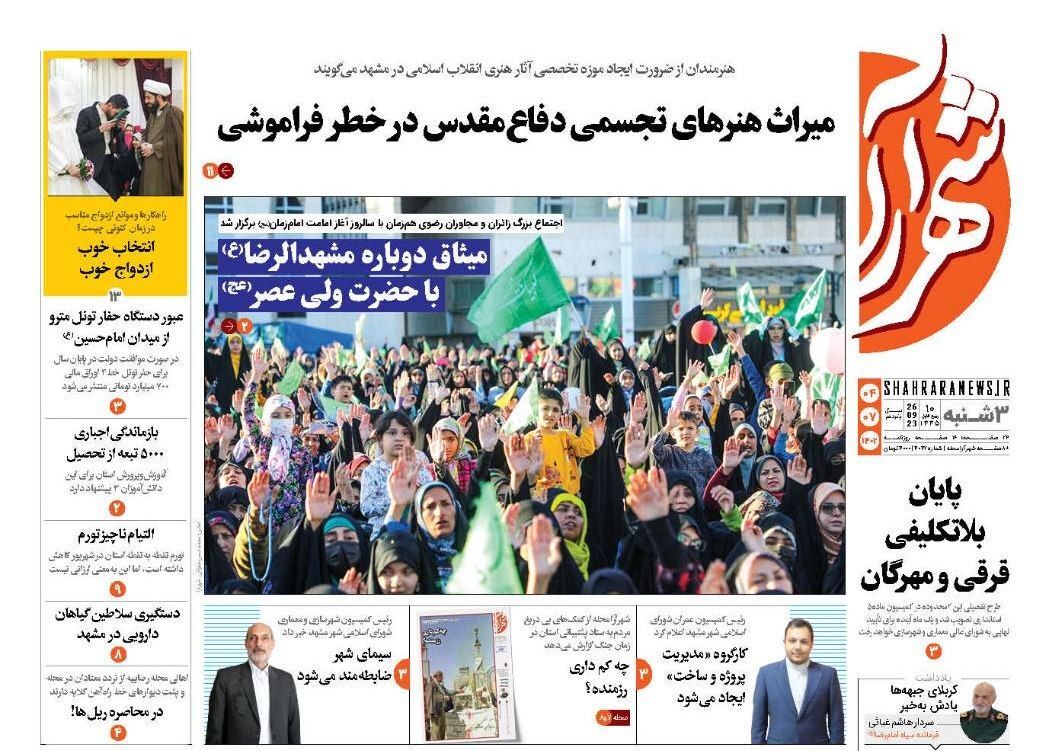صفحه نخست روزنامه&zwnj;های خراسان رضوی - سه&zwnj;شنبه ۴ مهر ۱۴۰۲