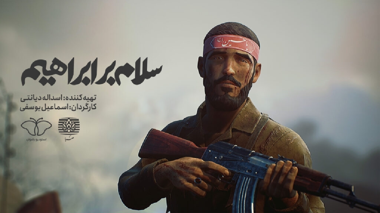 شهید ابراهیم هادی را فرازمینی نشان ندادیم