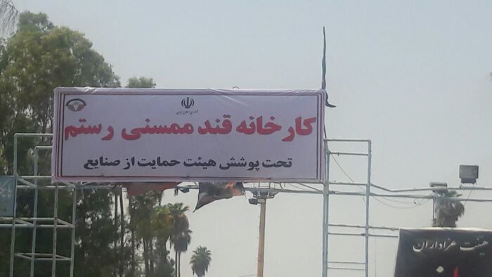 کارخانه قند ممسنی