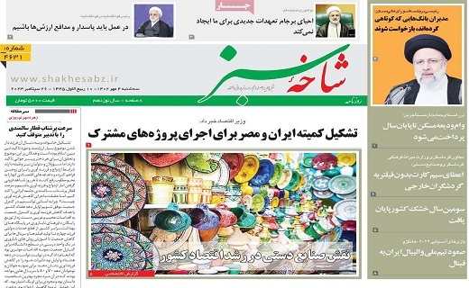 روزنامه شاخه سبز