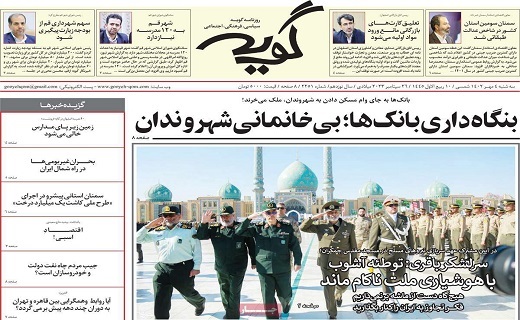 روزنامه گویه
