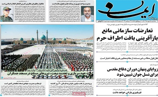 روزنامه ایمان