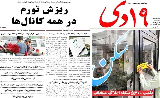 روزنامه 19دی