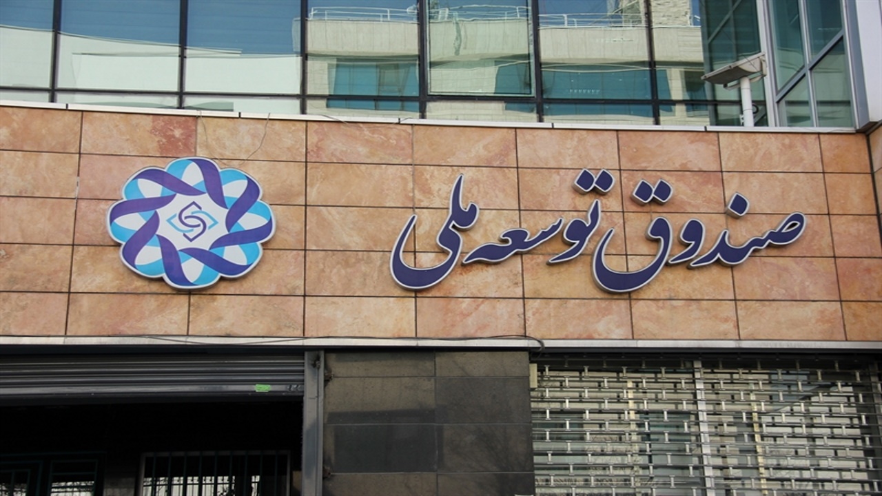 مشخص شدن سازوکار صندوق توسعه ملی برای سرمایه گذاری در اکتشاف و توسعه نفت در مجلس