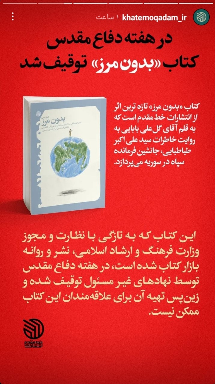 کتاب &laquo;بدون مرز&raquo;