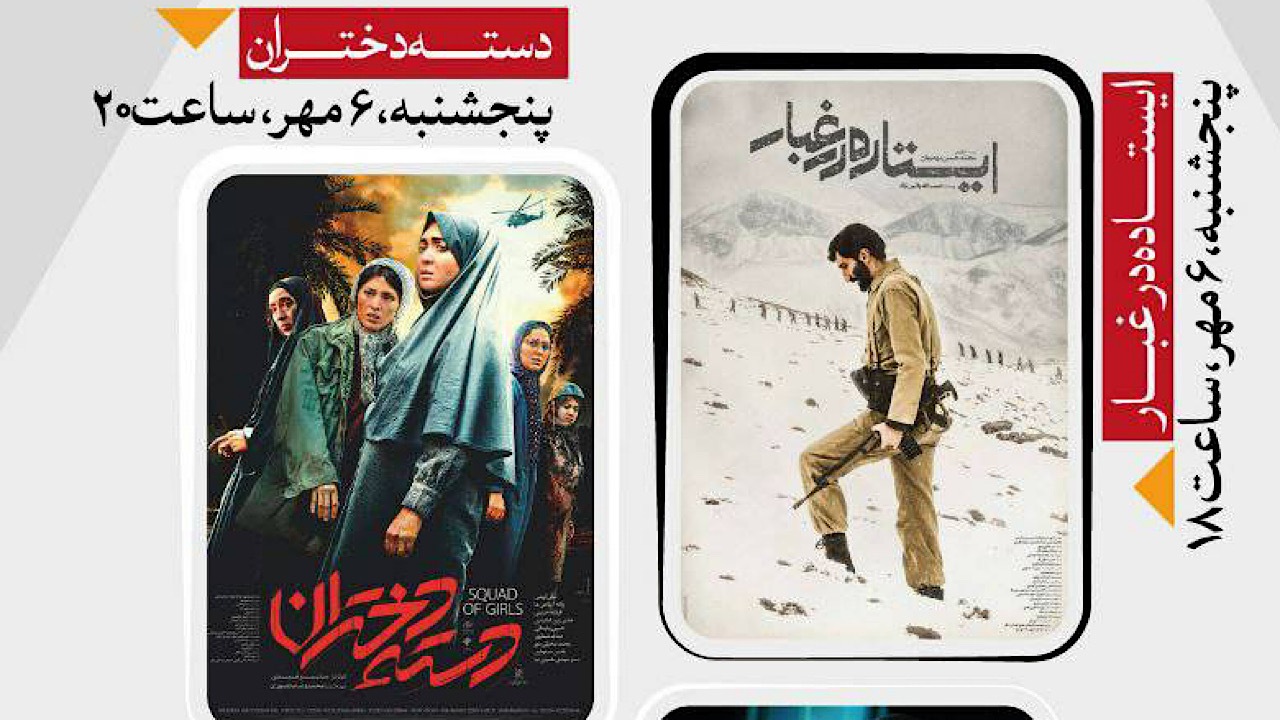 اکران رایگان ۴ فیلم سینمایی در بوستان آب و آتش