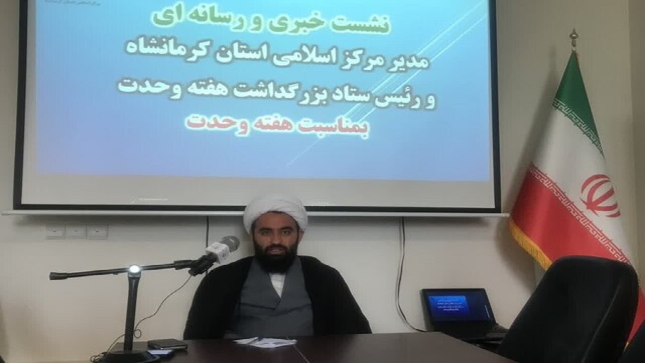 برگزاری همایش بزرگ وحدت در کرمانشاه