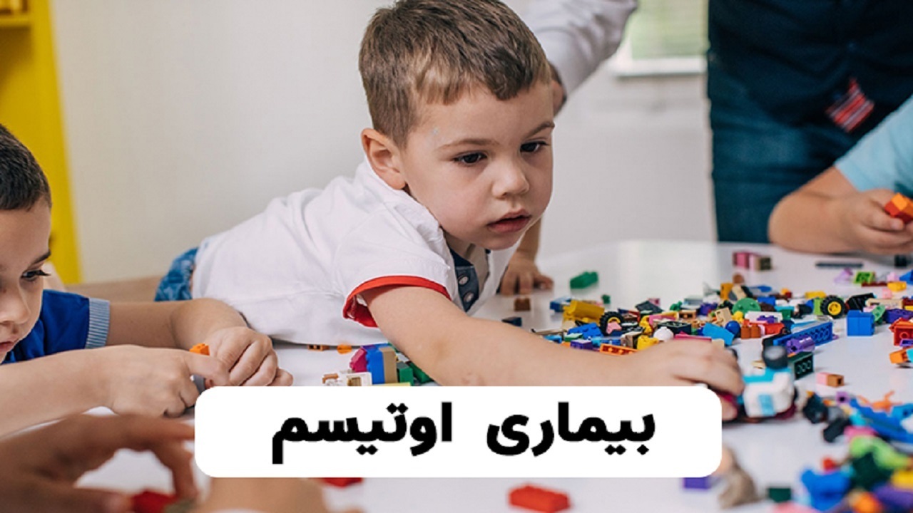 صدور کارت معلولیت برای هزار و ۸۶۰ کودک مبتلا به اُتیسم در خوزستان
