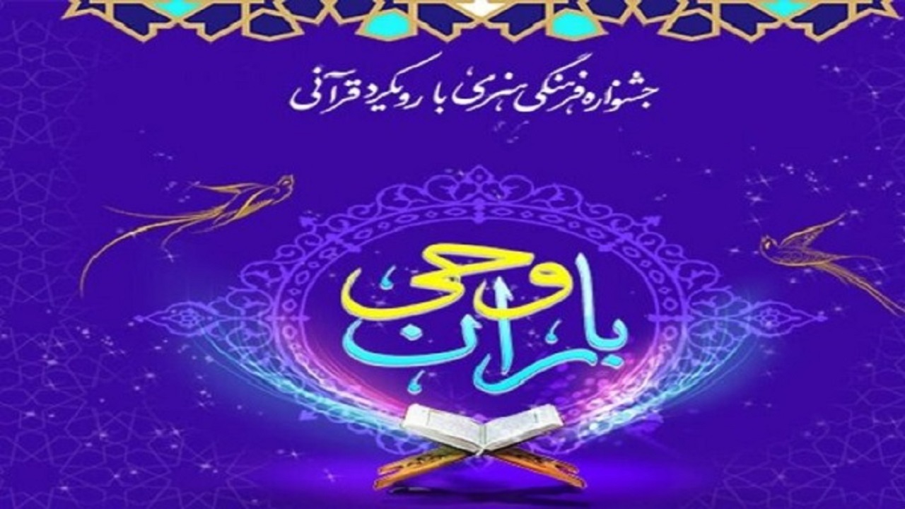شرکت بیش از ۹۰۰ دانش آموز تحت حمایت در جشنواره تابستانه باران وحی