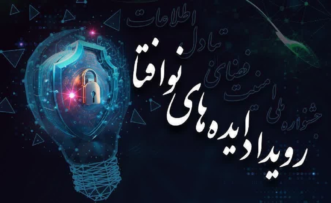 آخرین مهلت برای ارسال ایده های نوافتا تا نیمه آبان