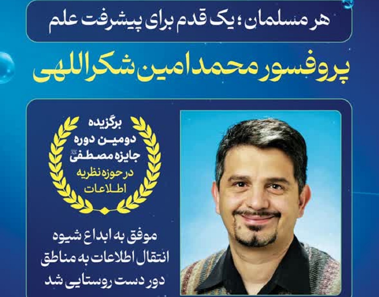 ریاضیدان ایرانی برنده دومین دوره جایزه مصطفی (ص)