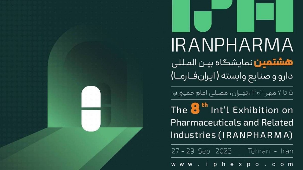 هشتمین دوره نمایشگاه ایران فارما گشایش می یابد