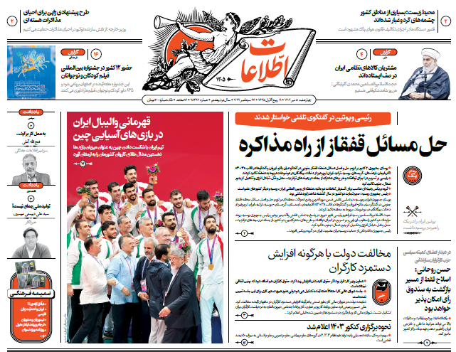 روزنامه اطلاعات
