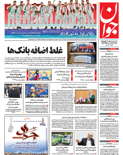 روزنامه جوان