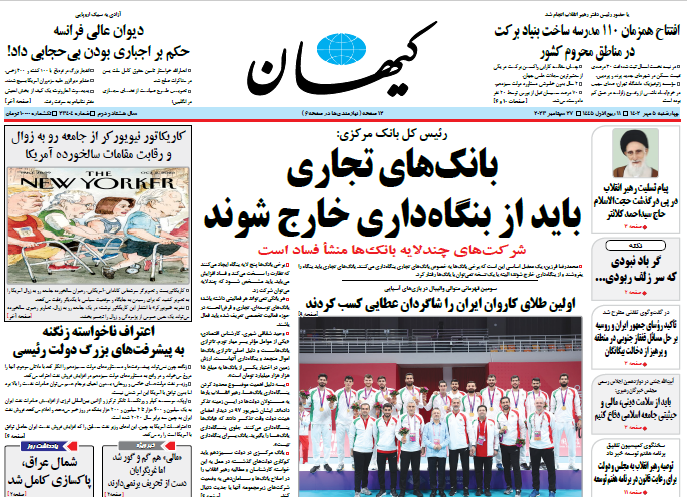 روزنامه کیهان