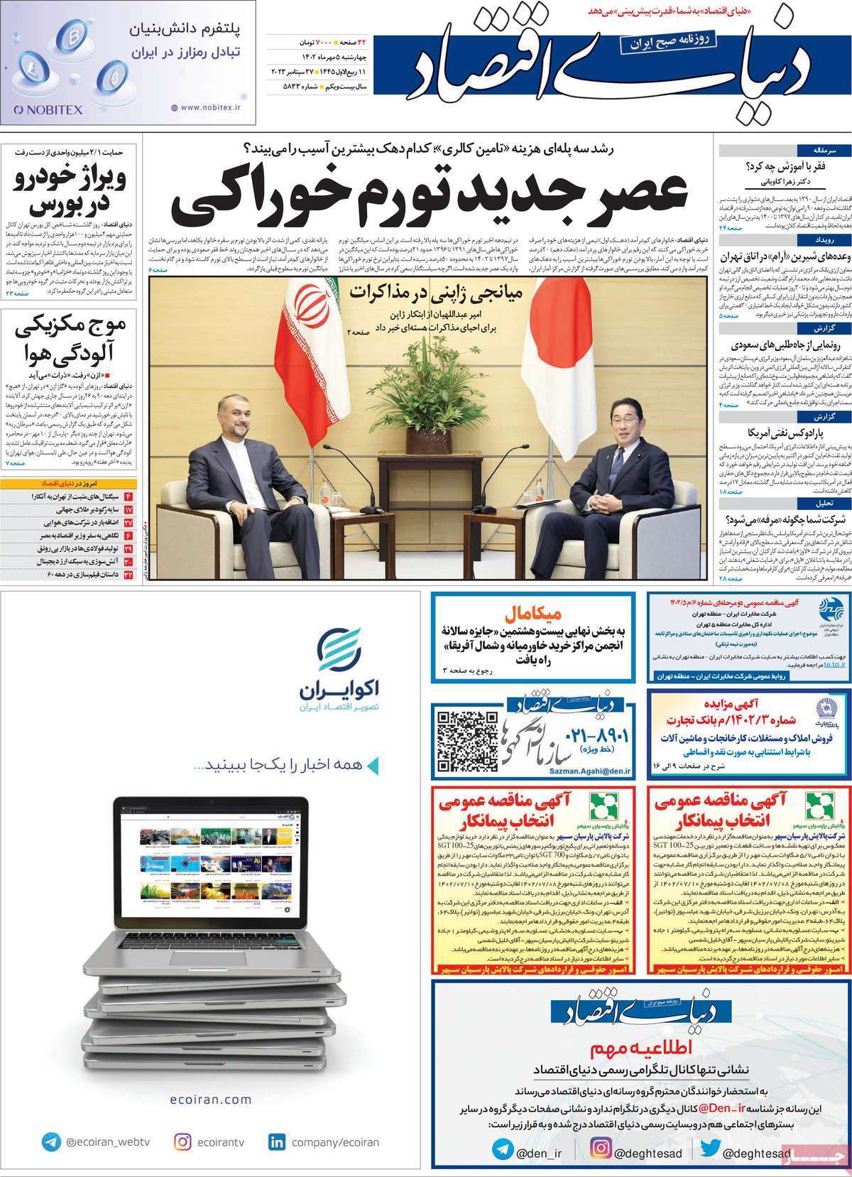 روزنامه دنیای اقتصاد