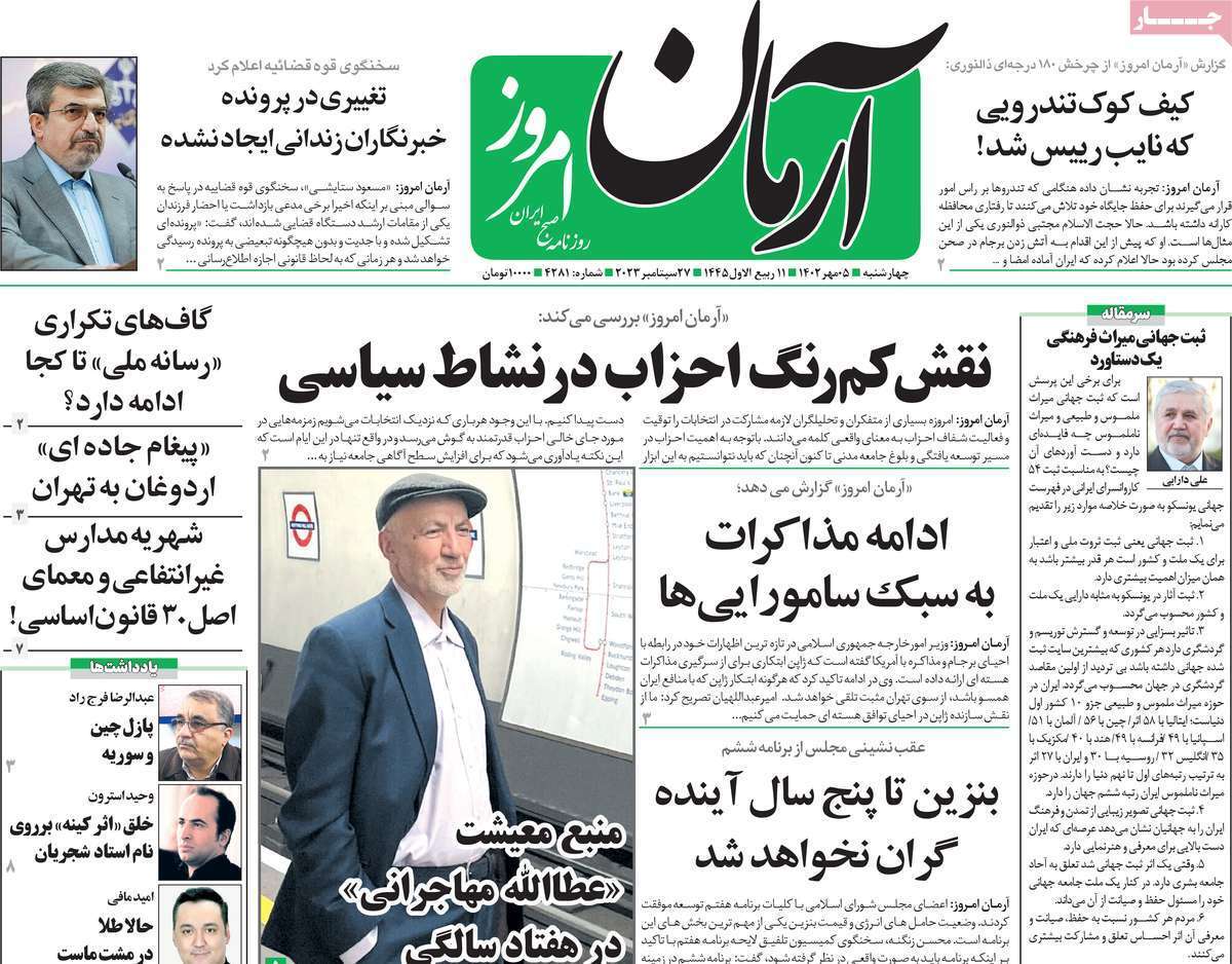 روزنامه آرمان امروز