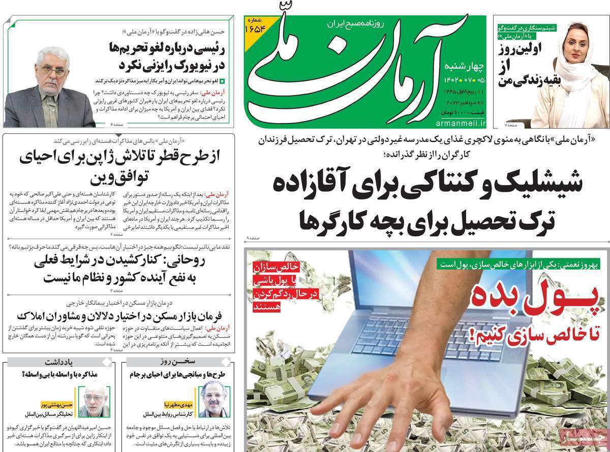 روزنامه آرمان ملی