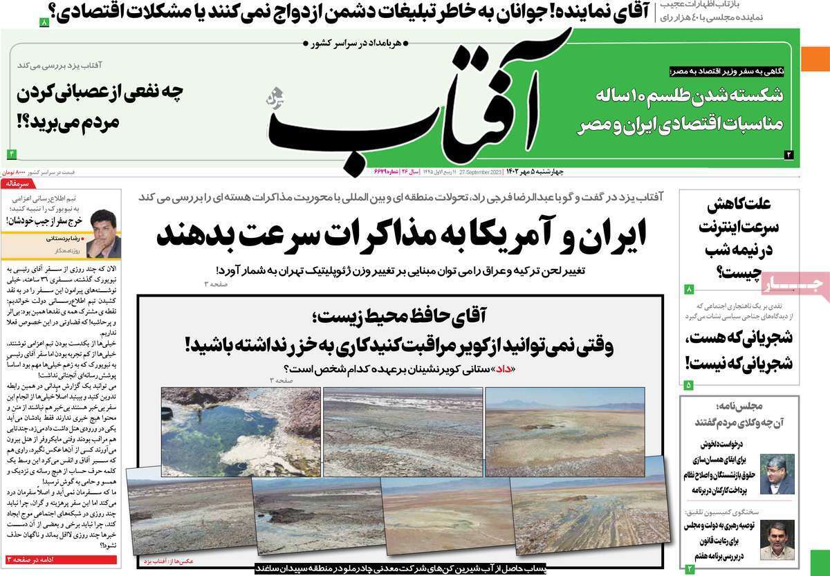 روزنامه آفتاب
