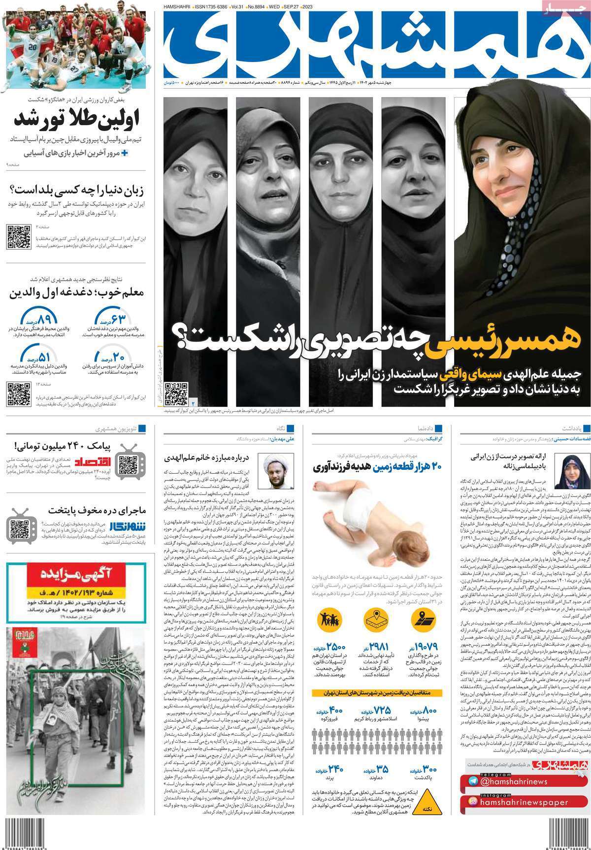 روزنامه همشهری