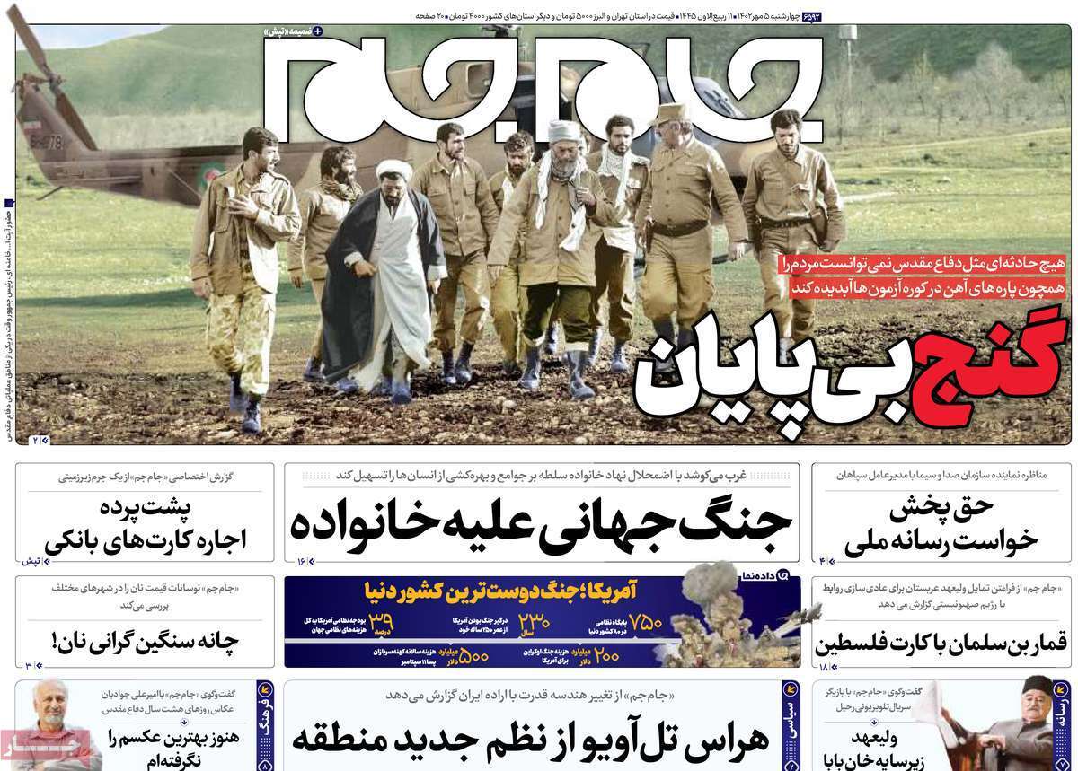 روزنامه جام جم