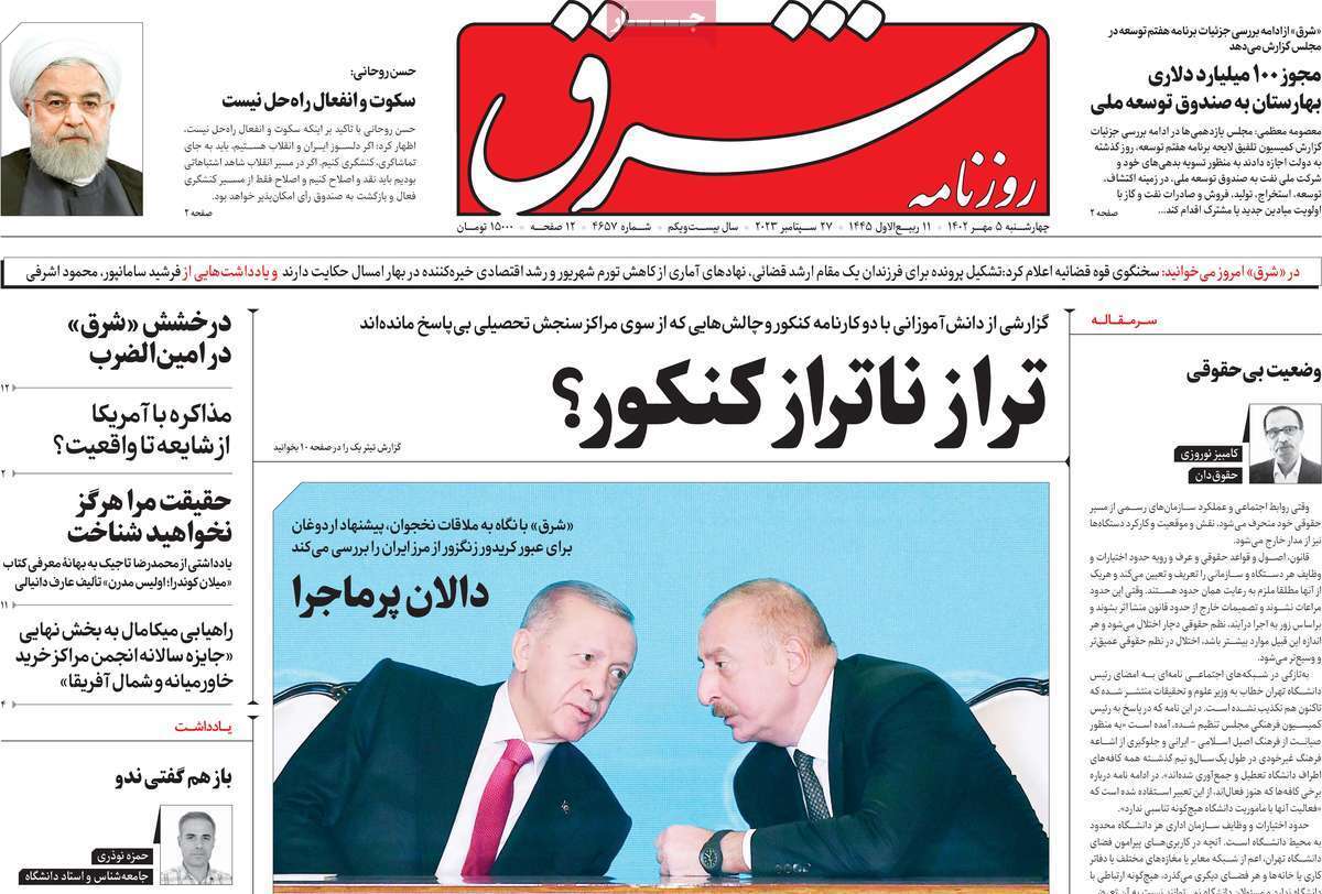 روزنامه شرق