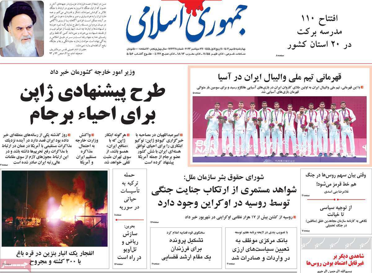 روزنامه جمهوری اسلامی