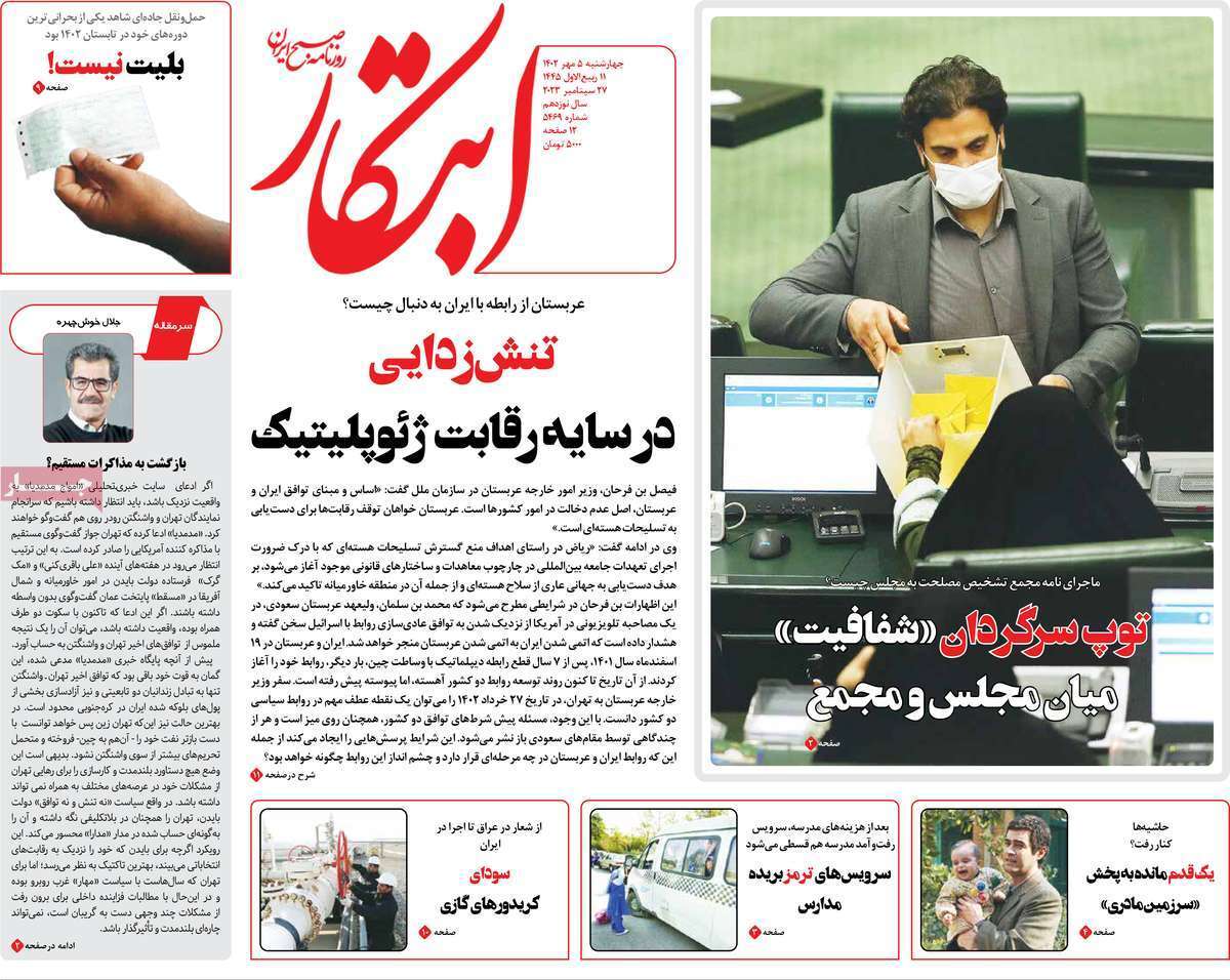 روزنامه ابتکار