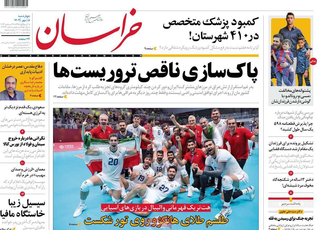 روزنامه خراسان