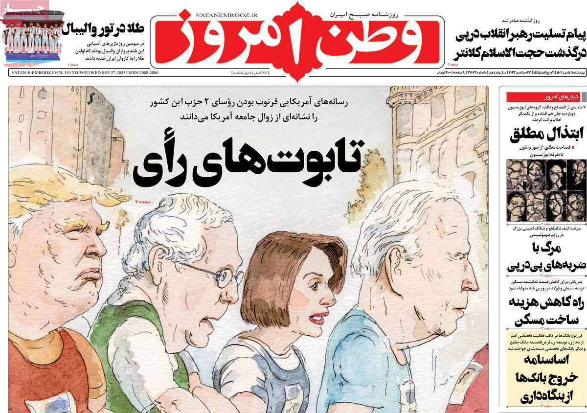 روزنامه وطن امروز