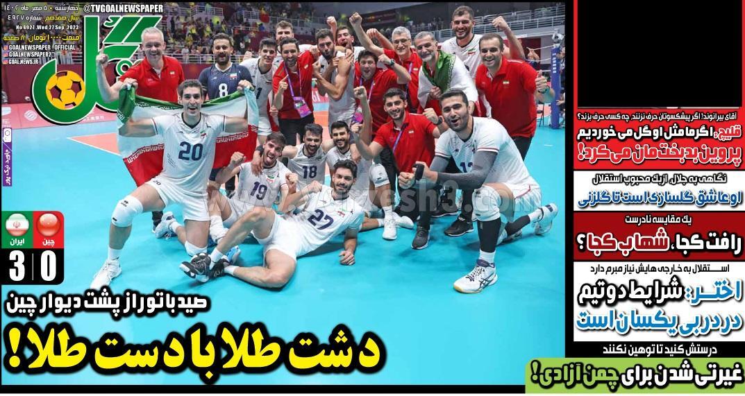 روزنامه گل