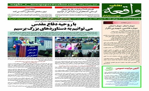 صفحه نخست روزنامه&zwnj;های امروز استان کرمان ـ چهارشنبه ۵ مهرماه