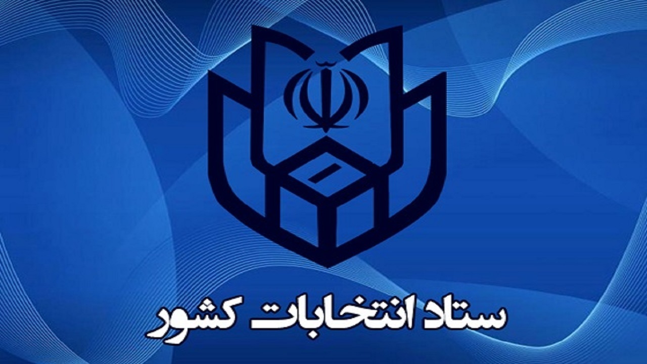 ثبت‌نام نهایی از داوطلبان انتخابات مجلس چگونه خواهد بود؟