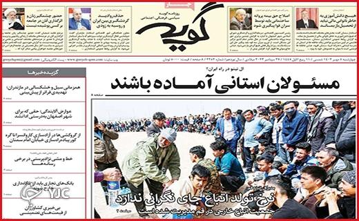 صفحه نخست روزنامه&zwnj; گویه -چهارشنبه ۵ مهر