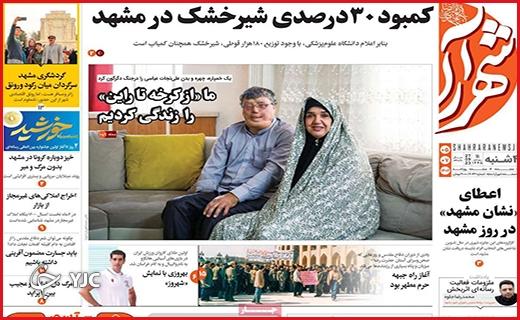 صفحه نخست روزنامه&zwnj; شهرآرا -چهارشنبه ۵ مهر