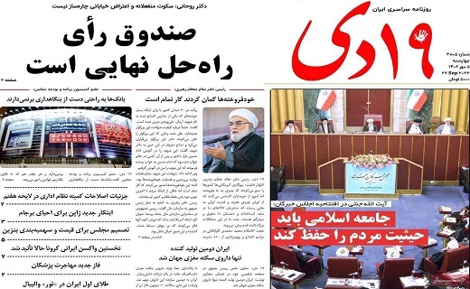 روزنامه 19دی