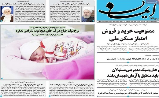 روزنامه ایمان