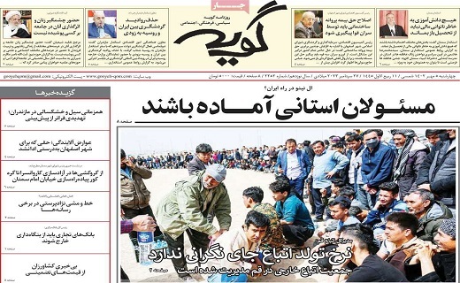 روزنامه گویه